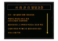 [A+발표자료] 사례관리에 대하여 정리발표.PPT-6