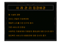 [A+발표자료] 사례관리에 대하여 정리발표.PPT-8