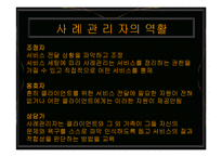 [A+발표자료] 사례관리에 대하여 정리발표.PPT-10