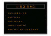 [A+발표자료] 사례관리에 대하여 정리발표.PPT-13