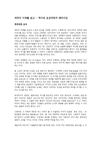 [사회과학개론] 제국의 미래를 읽고 - 역사속 초강대국의 패러다임-1