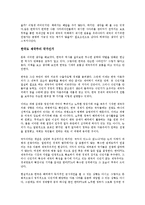 [사회과학개론] 제국의 미래를 읽고 - 역사속 초강대국의 패러다임-2