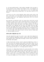 [사회과학개론] 제국의 미래를 읽고 - 역사속 초강대국의 패러다임-3