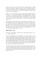 [사회과학개론] 제국의 미래를 읽고 - 역사속 초강대국의 패러다임-4