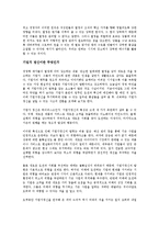 [경영학 원론] 경영의 창조자들을 읽고 - 경영학 거장들의 패러다임-4