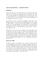 [경영학 원론] 정상에서 만납시다를 읽고 - 인생성공의 패러다임-1