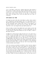 [경영학 원론] 정상에서 만납시다를 읽고 - 인생성공의 패러다임-4