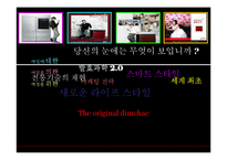[마케팅전략] 딤채마케팅전략-1