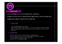 [마케팅전략] 딤채마케팅전략-3