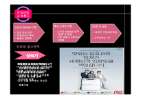[마케팅전략] 딤채마케팅전략-6