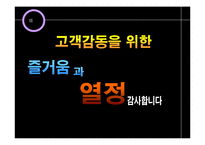 [마케팅전략] 딤채마케팅전략-15