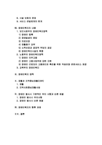 [사회복지학]우리나라 장애인 복지의 현황과 문제점 및 해결방안(A+리포트)-2