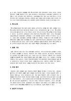 [사회복지학]우리나라 장애인 복지의 현황과 문제점 및 해결방안(A+리포트)-9