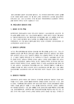 [사회복지학]우리나라 장애인 복지의 현황과 문제점 및 해결방안(A+리포트)-10