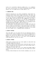 [사회복지학]우리나라 장애인 복지의 현황과 문제점 및 해결방안(A+리포트)-11