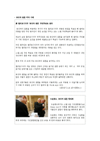 동성애, 동성결혼 과 그에대한 나의 생각 정리.HWP-2