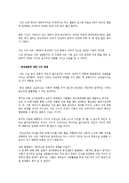 동성애, 동성결혼 과 그에대한 나의 생각 정리.HWP-4
