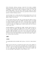 동성애, 동성결혼 과 그에대한 나의 생각 정리.HWP-5