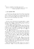 [국문학] 심청전의 작품세계와 효사상의 현대적 의미fp-2