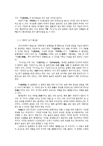 [국문학] 심청전의 작품세계와 효사상의 현대적 의미fp-4