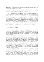 [국문학] 심청전의 작품세계와 효사상의 현대적 의미fp-5