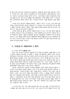 [국문학] 심청전의 작품세계와 효사상의 현대적 의미fp-6
