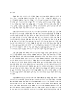 [국문학] 심청전의 작품세계와 효사상의 현대적 의미fp-7