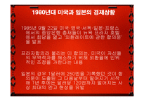미국의 일본비난 수정주의와 일본경제붕괴[발표자료]-2