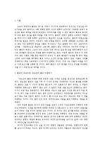[철학, 불교] 불교의 유교 비판에 대한 재 비판-1