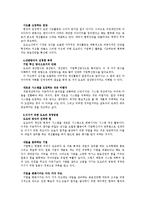 [독후감] 도요타의 최강 경영-5
