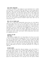 [독후감] 도요타의 최강 경영-8