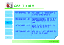 [사업계획서] 전문 다이어트 식당 사업계획서(브랜드명 : Free And Full)-10