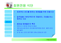 [사업계획서] 전문 다이어트 식당 사업계획서(브랜드명 : Free And Full)-12