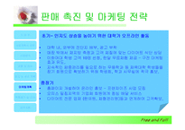 [사업계획서] 전문 다이어트 식당 사업계획서(브랜드명 : Free And Full)-17