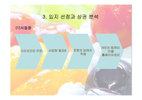 [사업계획서] DIY 과일케익전문점 사업계획서(창업명 : Friend’s)-9