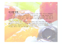 [사업계획서] DIY 과일케익전문점 사업계획서(창업명 : Friend’s)-11