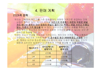 [사업계획서] DIY 과일케익전문점 사업계획서(창업명 : Friend’s)-12