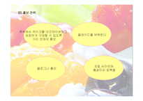 [사업계획서] DIY 과일케익전문점 사업계획서(창업명 : Friend’s)-13