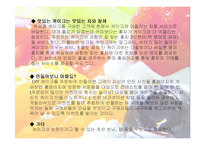 [사업계획서] DIY 과일케익전문점 사업계획서(창업명 : Friend’s)-18