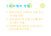 [사업계획서] 엄마손 도시락배달전문점 사업계획서-5