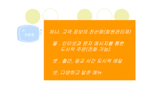 [사업계획서] 엄마손 도시락배달전문점 사업계획서-6
