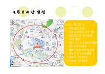 [사업계획서] 엄마손 도시락배달전문점 사업계획서-9