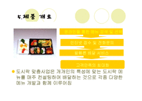 [사업계획서] 엄마손 도시락배달전문점 사업계획서-11