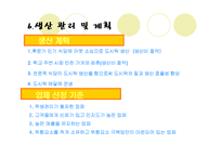 [사업계획서] 엄마손 도시락배달전문점 사업계획서-13