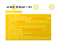 [사업계획서] 엄마손 도시락배달전문점 사업계획서-17