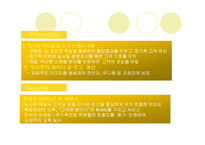 [사업계획서] 엄마손 도시락배달전문점 사업계획서-19
