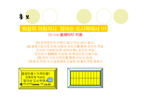 [사업계획서] 엄마손 도시락배달전문점 사업계획서-20