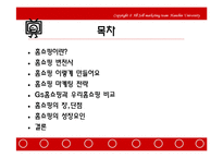 [홈쇼핑분석] 한국의 TV홈쇼핑 분석-2