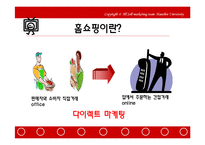 [홈쇼핑분석] 한국의 TV홈쇼핑 분석-3
