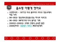 [홈쇼핑분석] 한국의 TV홈쇼핑 분석-4
